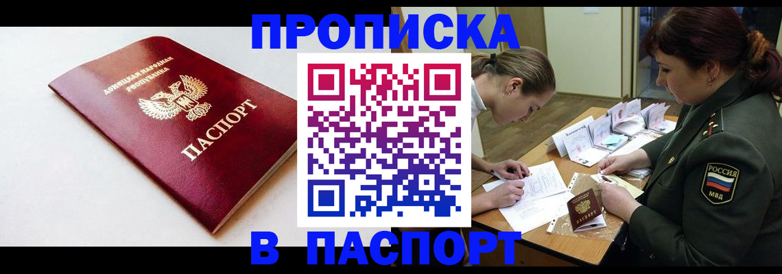 прописка для работы в Кемерово